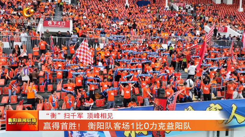 方的球迷我, 最终, 客场带走宝